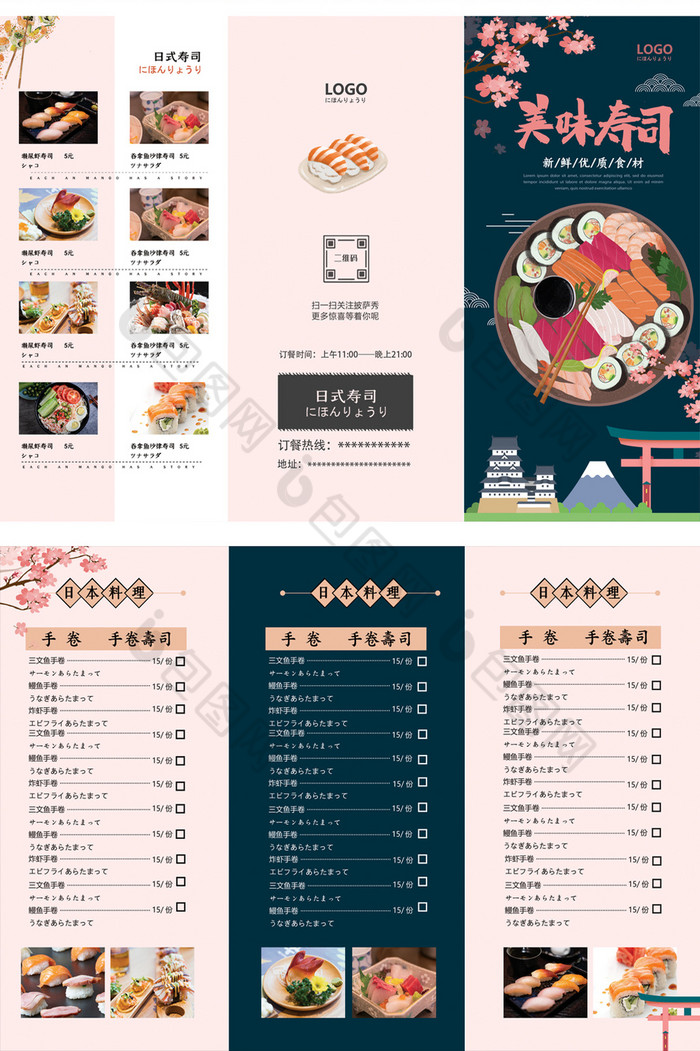 粉色高档寿司日料三折页菜单图片