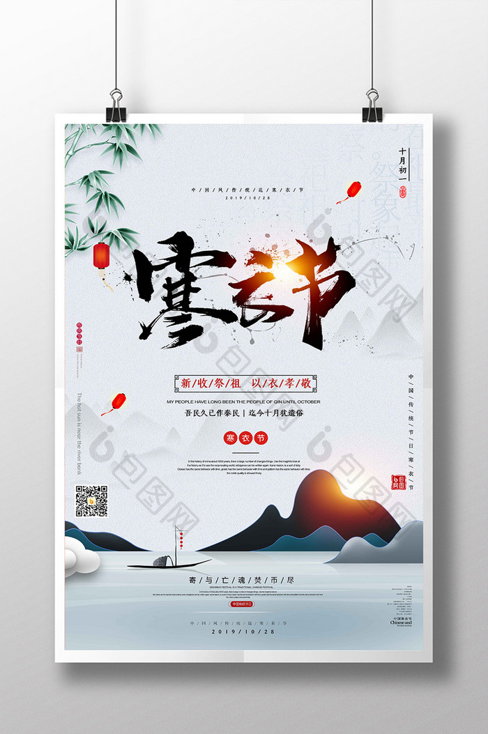 墨绿色中国风寒衣节传统祭祖节海报