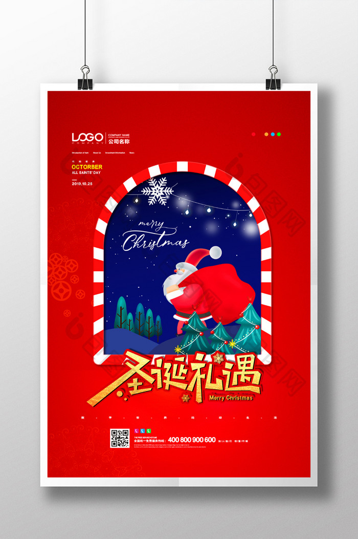 浪漫圣诞礼遇宣传海报