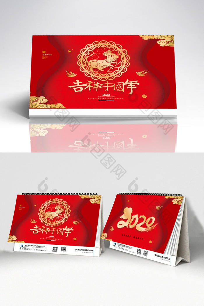 2020吉祥中国年台历图片图片