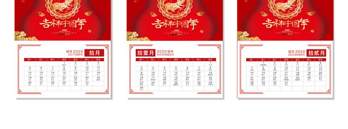 简约大气2020吉祥中国年台历设计