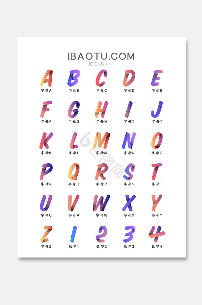 彩色渐变质感字母数字图标icon图片