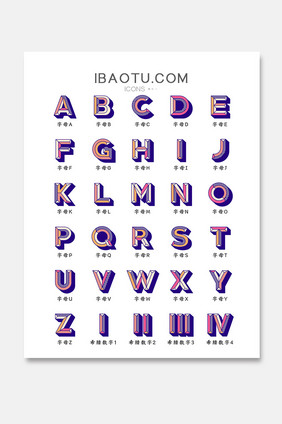 立体质感26字母数字图标icon