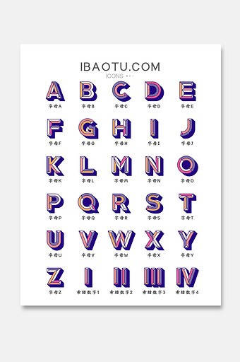 立体质感26字母数字图标icon图片