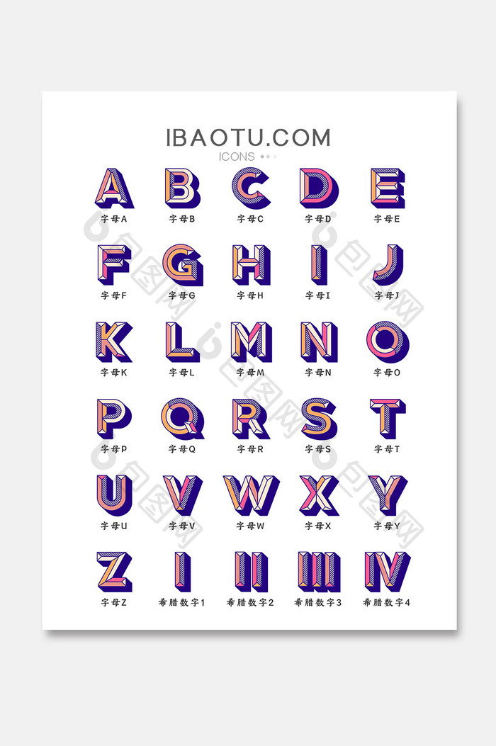 立体质感26字母数字图标icon