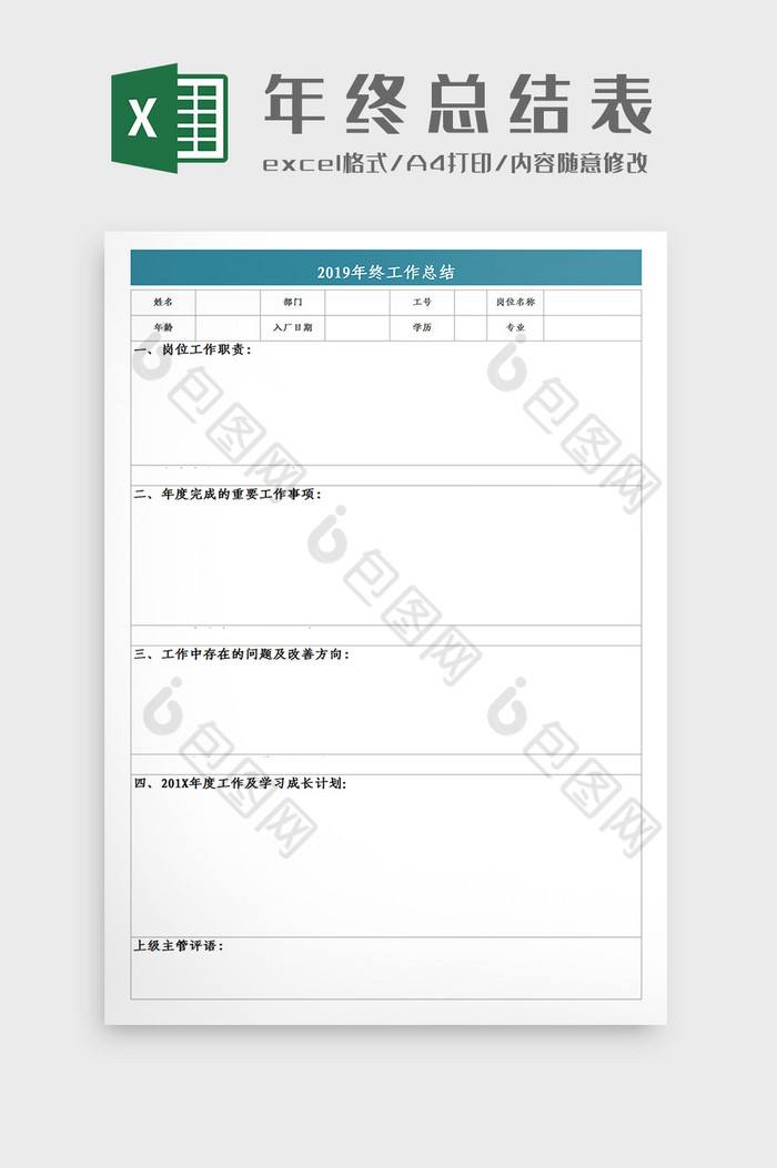 个人工作年终总结格式Excel模板图片图片