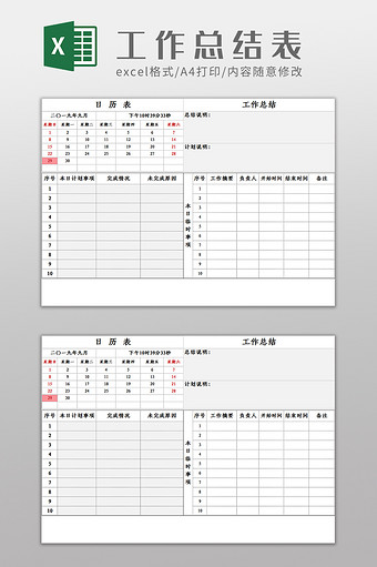 工作计划表（总结计划)Excel模板图片