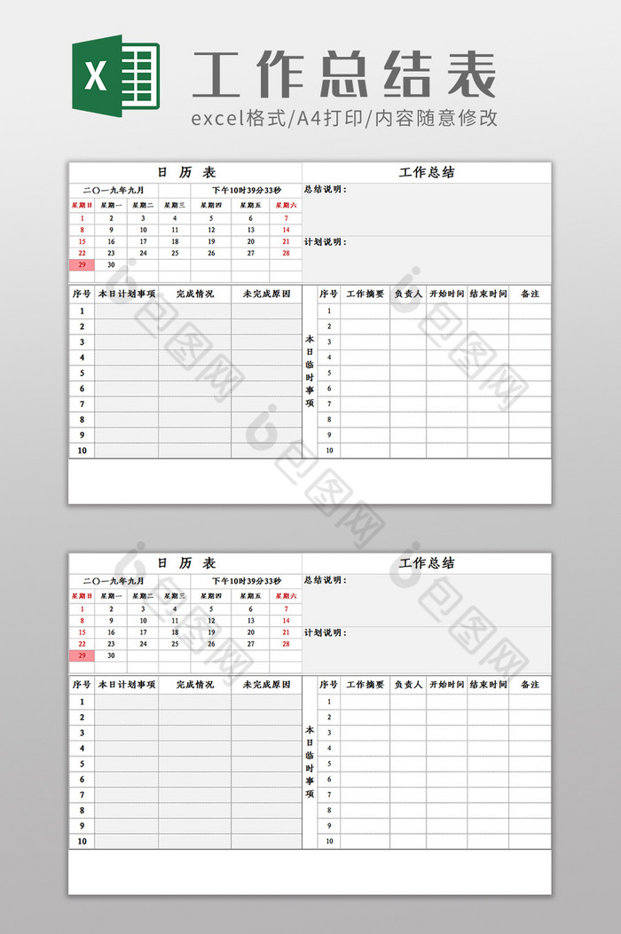 工作计划表总结计划Excel模板图片图片