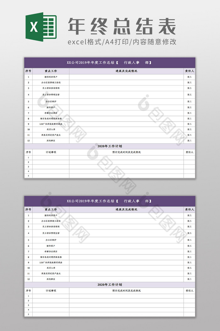 年终工作总结模板Excel模板图片图片