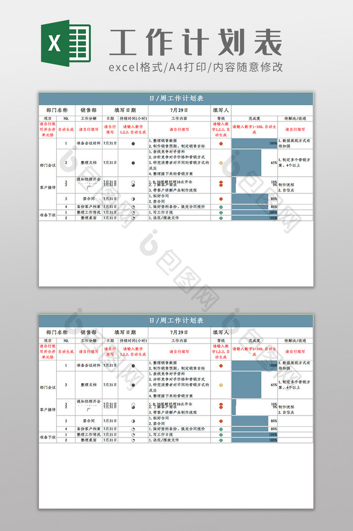 日周个人工作总结计划表Excel模板