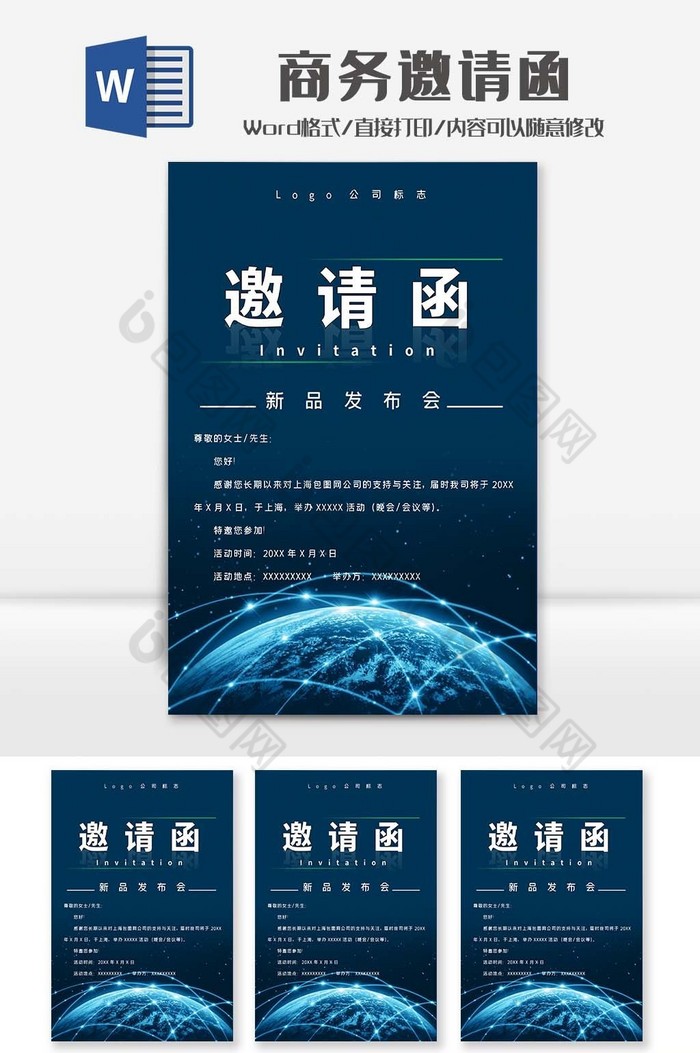 蓝色星球商务邀请函Word模板图片图片