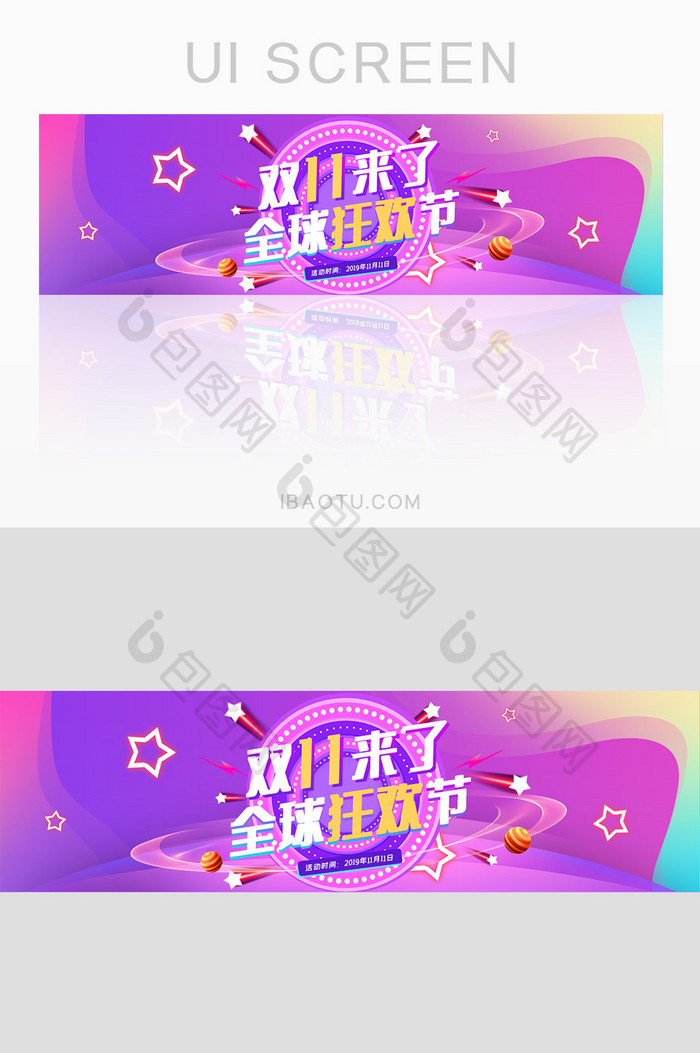 渐变大气双11狂欢节活动促销banner