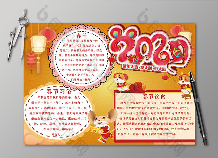 简约卡通2020新年小报