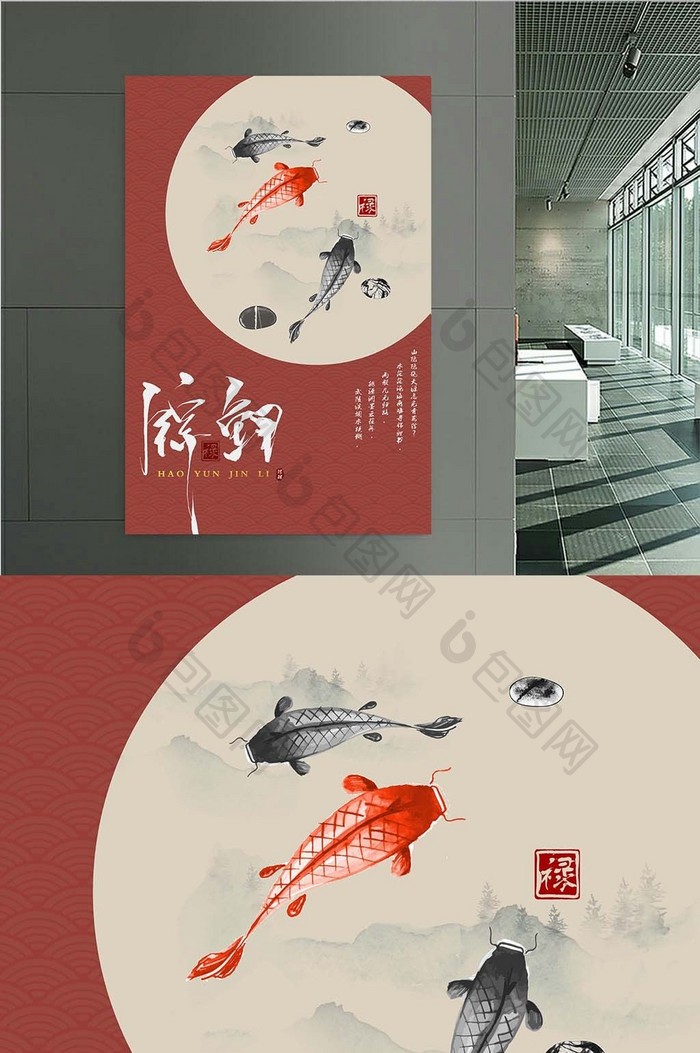 中国风锦鲤水墨海报
