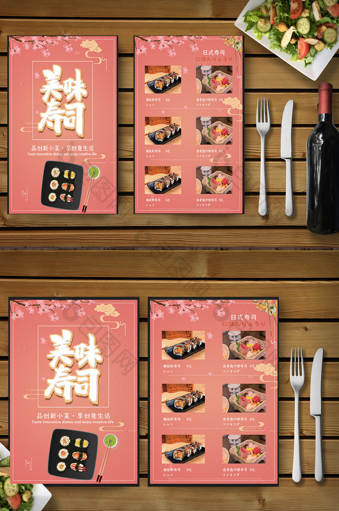 粉美味寿司菜单图片图片