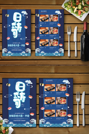 蓝色简约大气日式寿司菜单图片