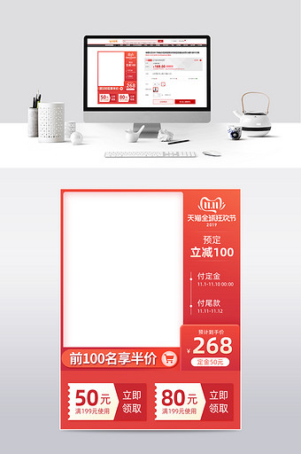 珊瑚橘数码家电双11狂欢节预定主图直通车图片