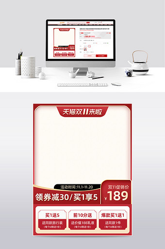 红色简约双11狂欢节数码家电主图直通车图片