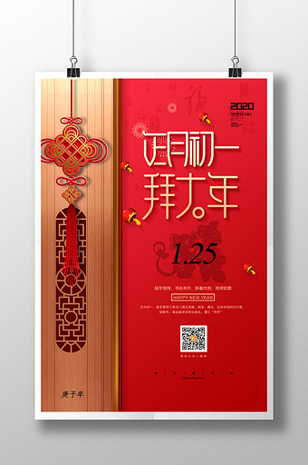 正月初一素材 包图网 正月初一素材 包图网