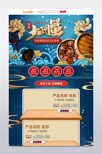 中国风国潮风格海鲜大闸蟹促销淘宝首页模板图片