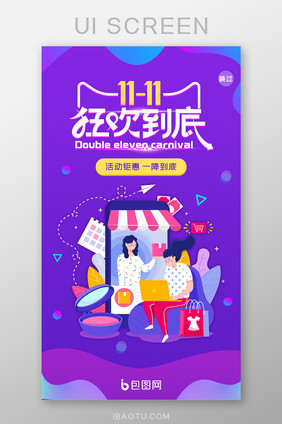 紫色渐变ui双十一购物电商闪屏启动页设计