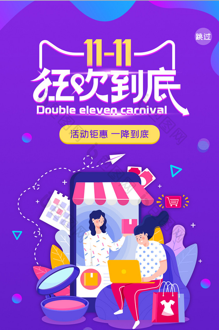 紫色渐变ui双十一购物电商闪屏启动页设计