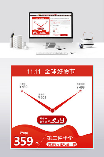 双十一天猫淘宝促销主图模板图片