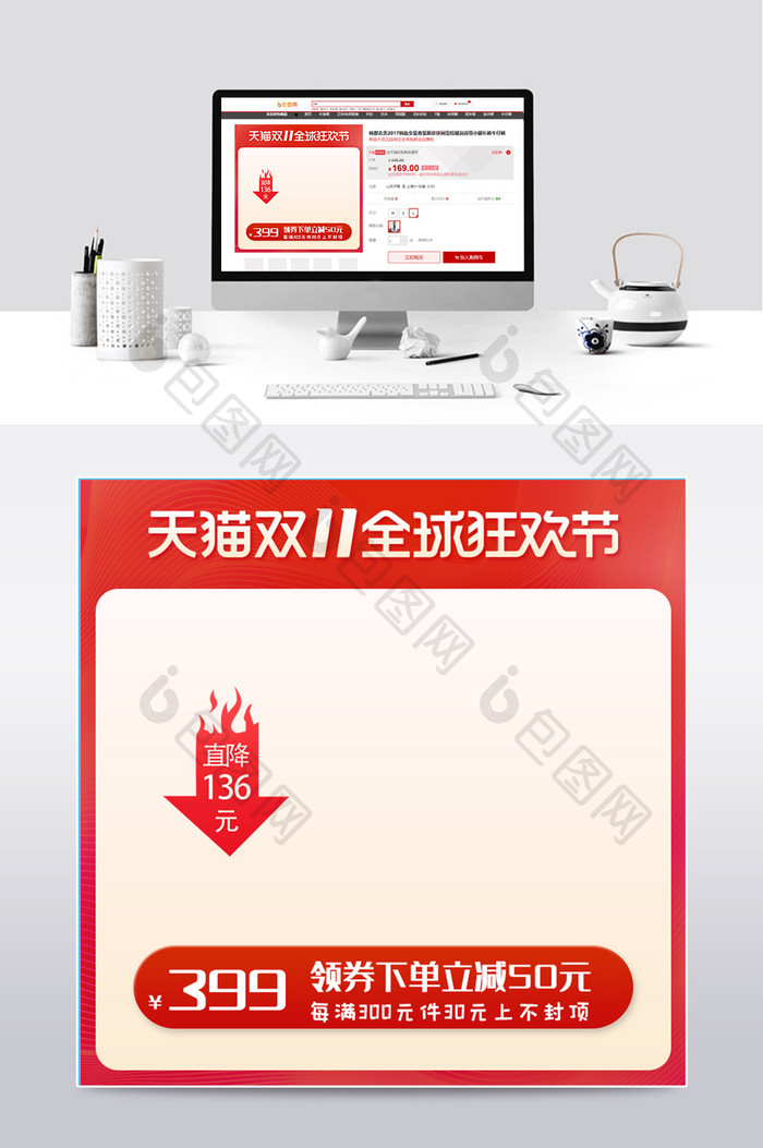双十一红色天猫淘宝主图模板