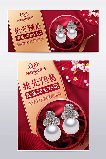 双11红色中国风珠宝首饰电商海报模板图片