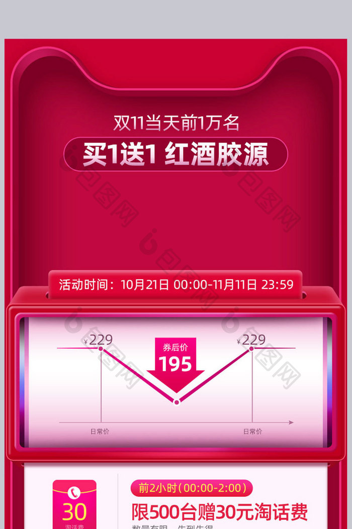 双11红色电商详情页折线图关联销售模板