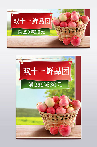 双11大促红色生鲜食品电商海报模板图片
