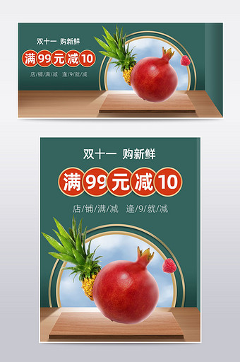 双11双十一绿色生鲜食品电商海报模板图片