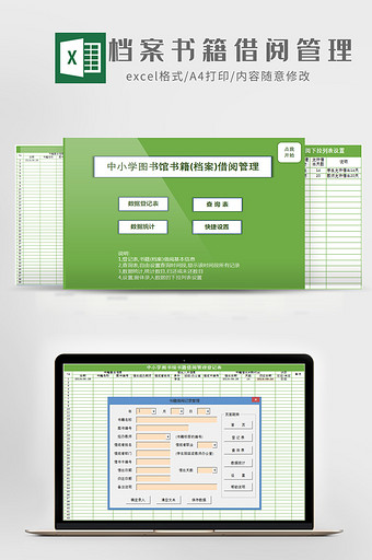 中小学图书馆书籍档案借阅系统Exce图片