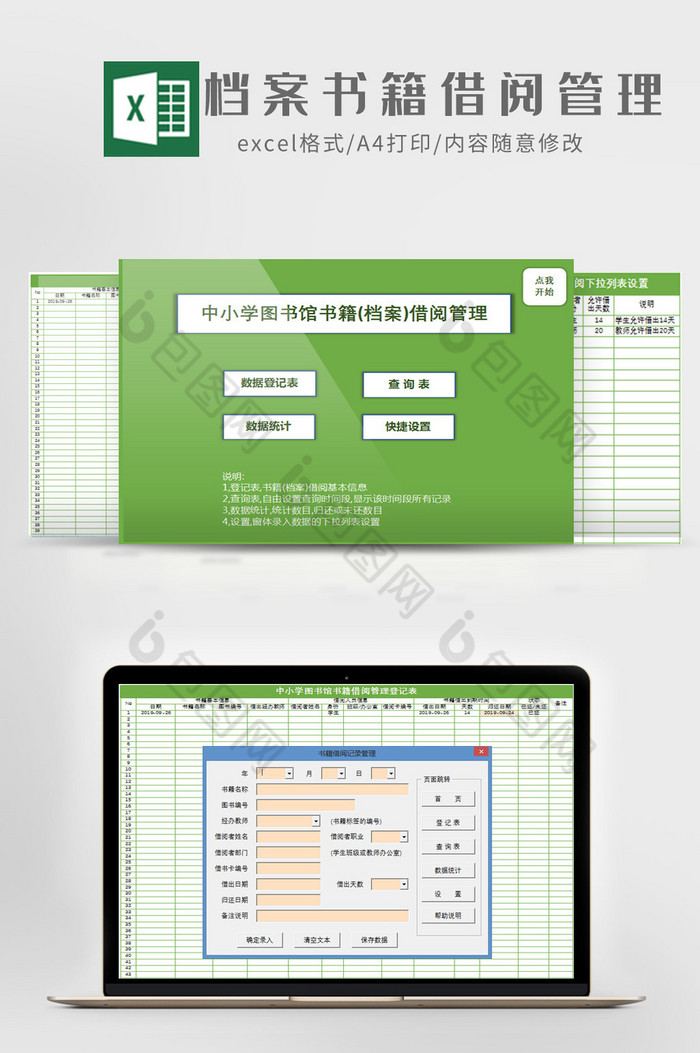 中小学图书馆书籍档案借阅系统Exce图片图片