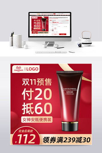 双11高端红色化妆美容电商海报模板图片