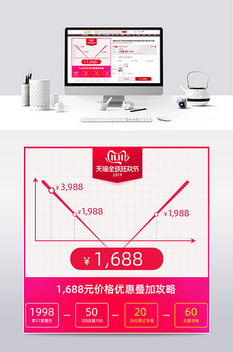 双11红色预售电商价格折线图主图模板图片