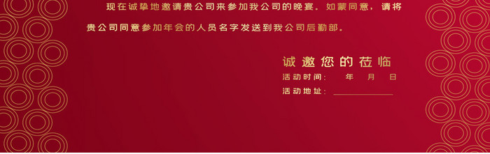 红色大气时尚烫金质感晚会晚宴邀请函请柬