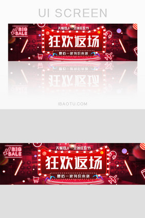 红色喜庆双十一活动促销banner