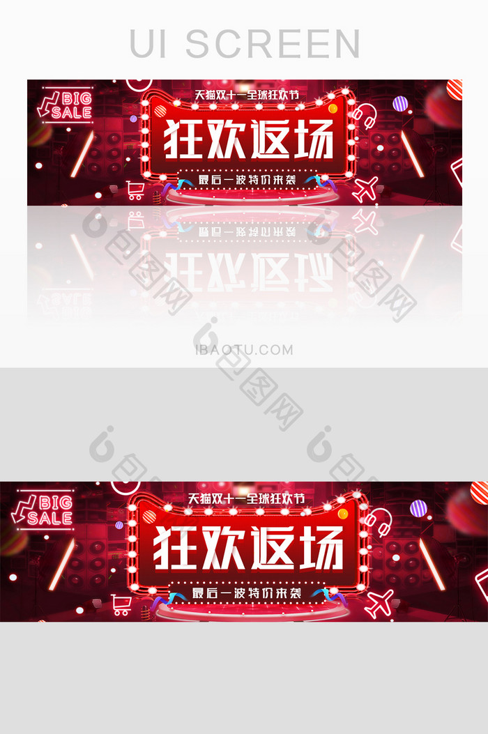 红色喜庆双十一活动促销banner