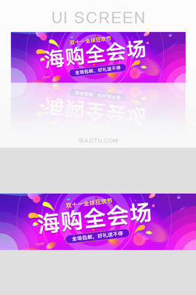 紫色简约双十一活动促销banner