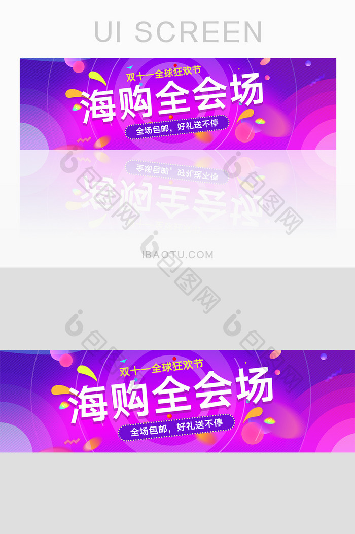 紫色简约双十一活动促销banner