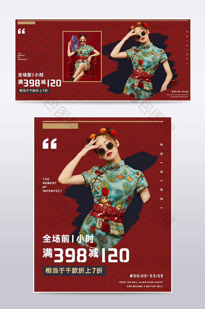 双11高端红色中国风女装电商海报模板