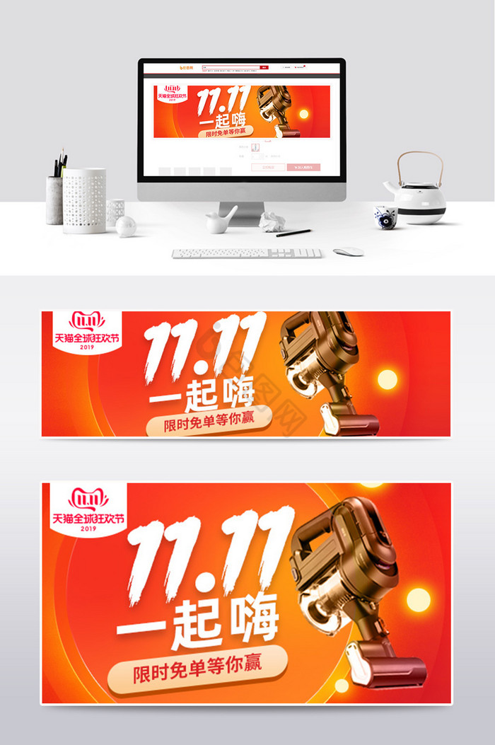 在线编辑双11淘宝天猫电器家电吸尘器大促预售钻展在线编辑618智能ai