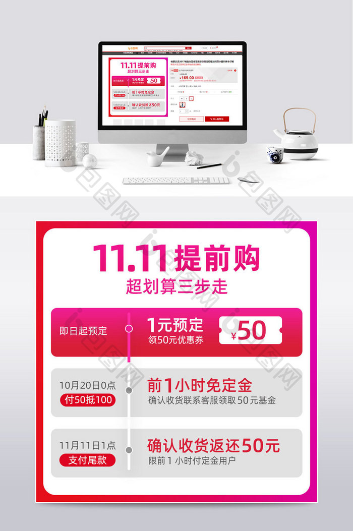 双11预售红色买赠优惠券电商主图模板