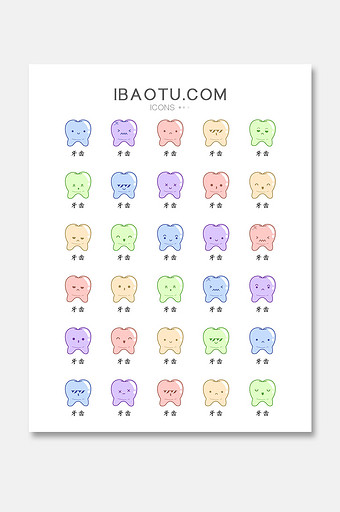 清新Q版卡通牙齿表情文字图标icon图片