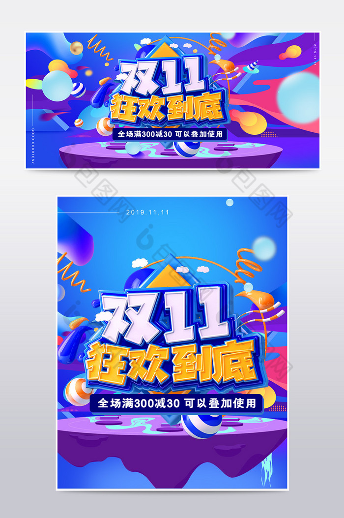 双11全球狂欢节数码家电促销banner图片图片