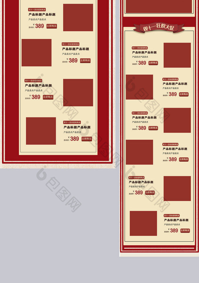 红色复古风双十一双11首页模板