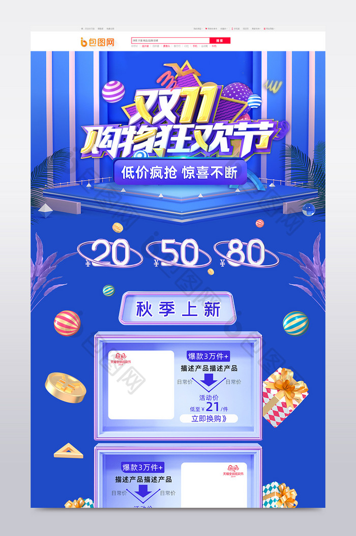 蓝色C4D双十一数码小家电电商首页模板