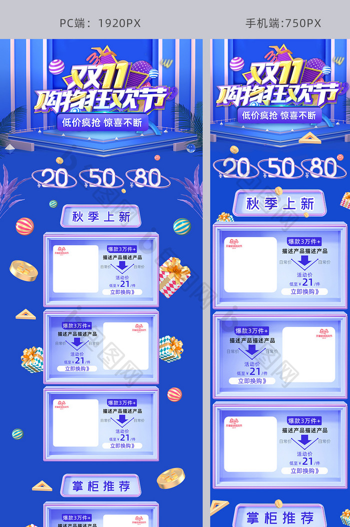 蓝色C4D双十一数码小家电电商首页模板