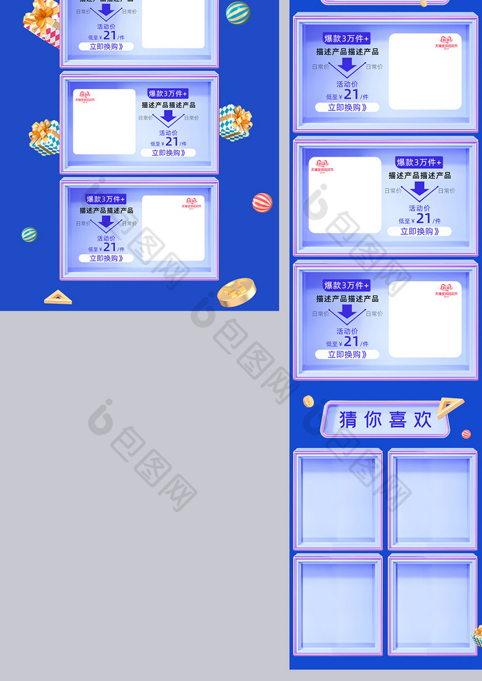 蓝色C4D双十一数码小家电电商首页模板